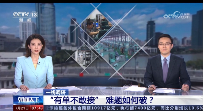 中央广播电视总台报道中国信保支持内外贸一体化